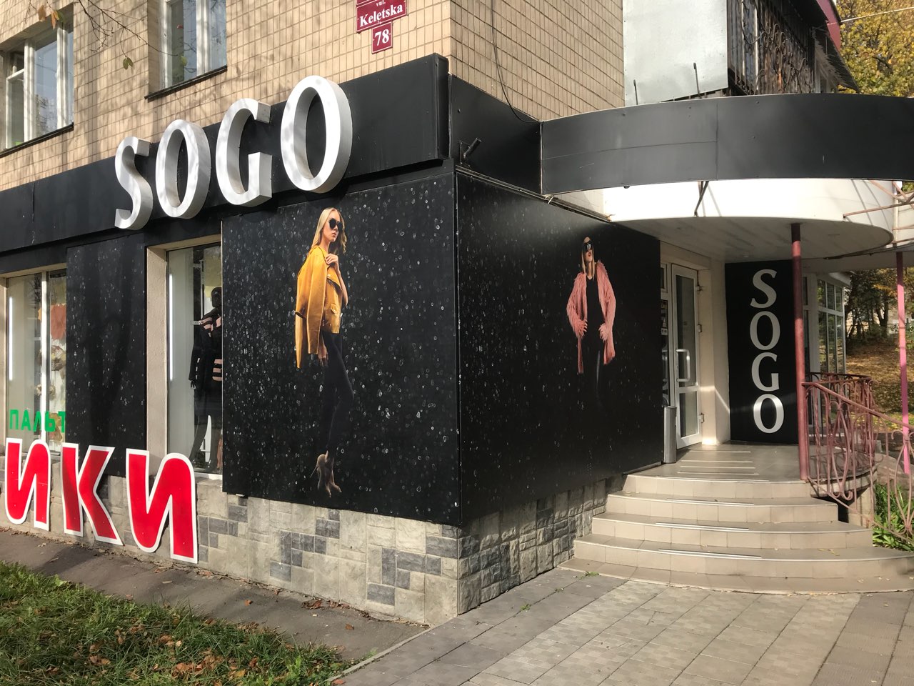 company-foto-Sogo