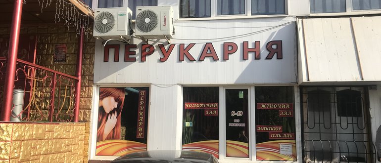 Фасад Перукарня / 