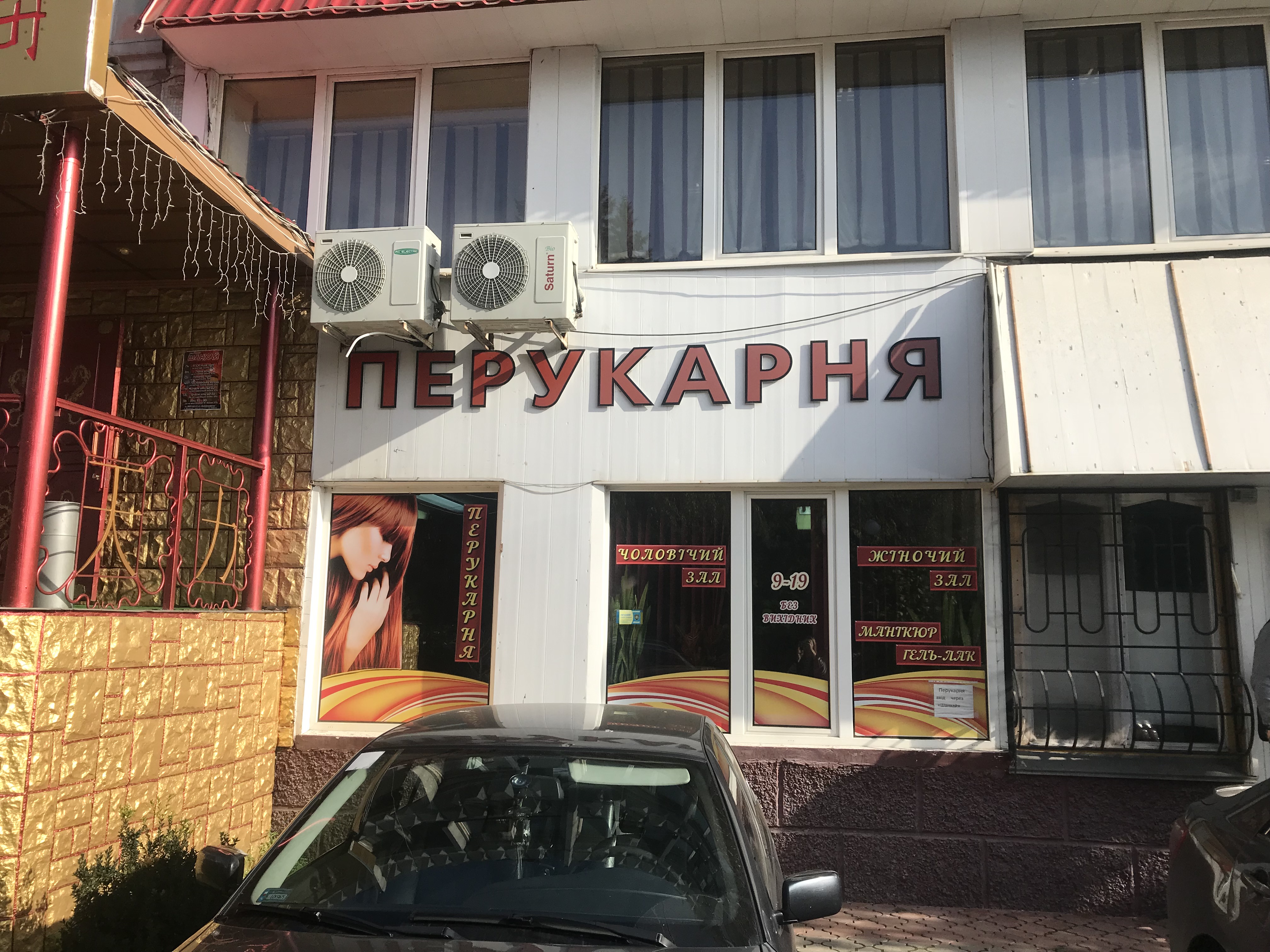 company-foto-Перукарня