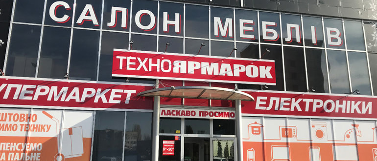 Фасад Техноярмарок / 
