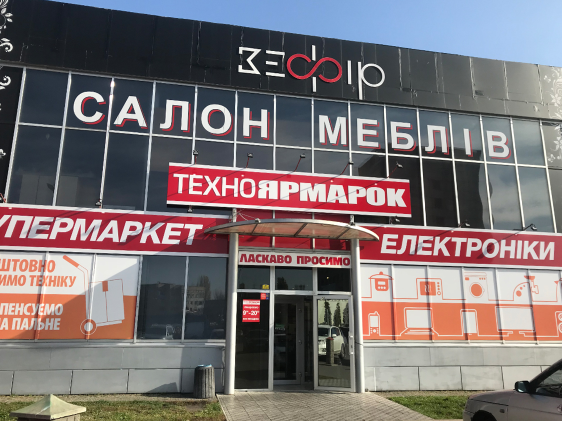 company-foto-Техноярмарок