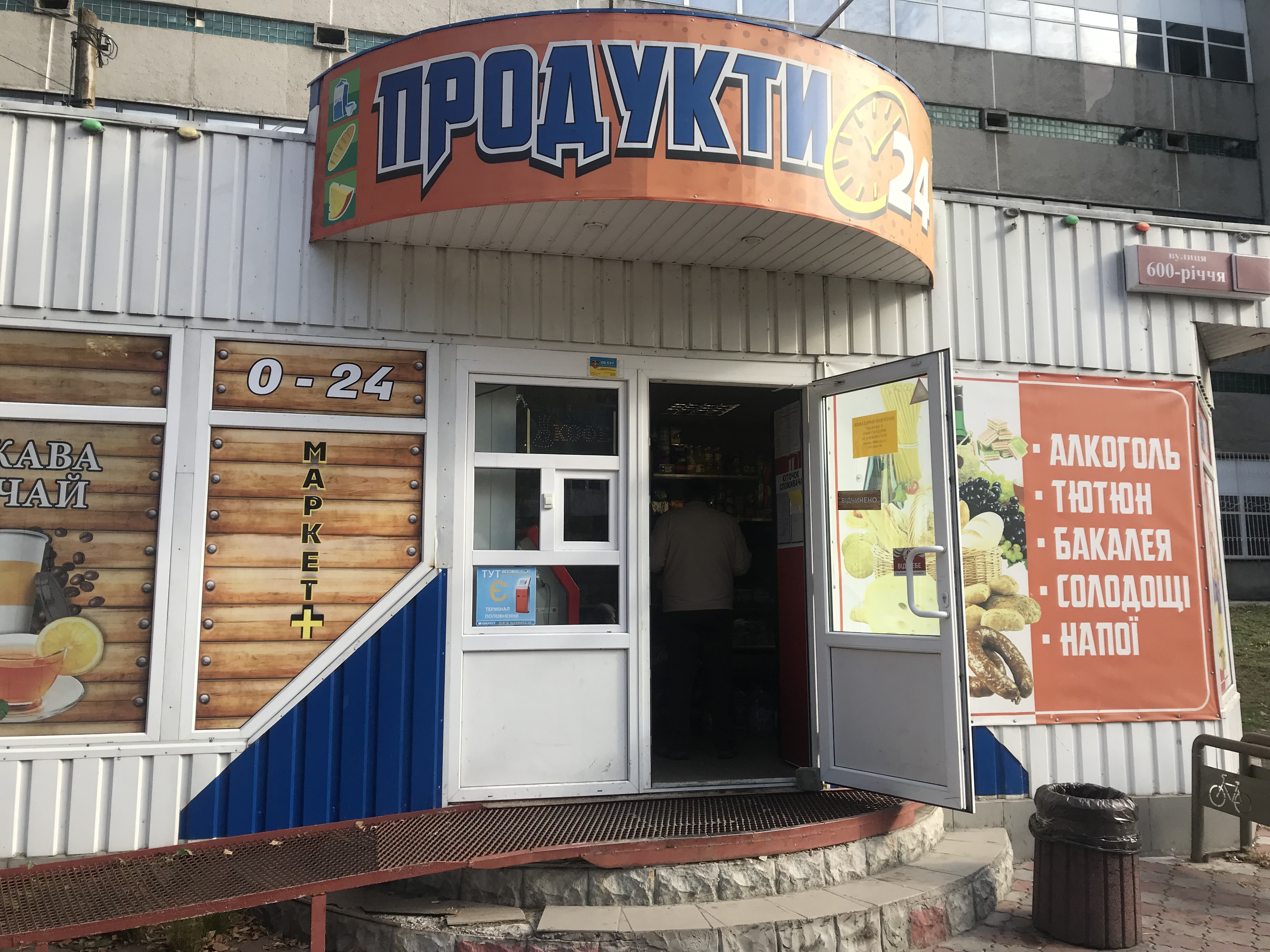 company-foto-Продукти 24