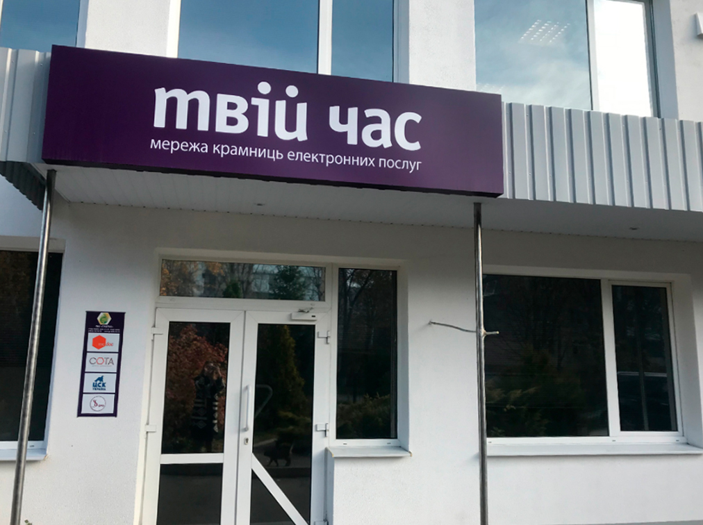 company-foto-Твій дім