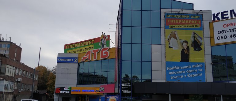 Фасад Гіпермаркет Одяг та взуття з Європи / 