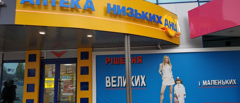 Фасад Аптека низьких цін / 