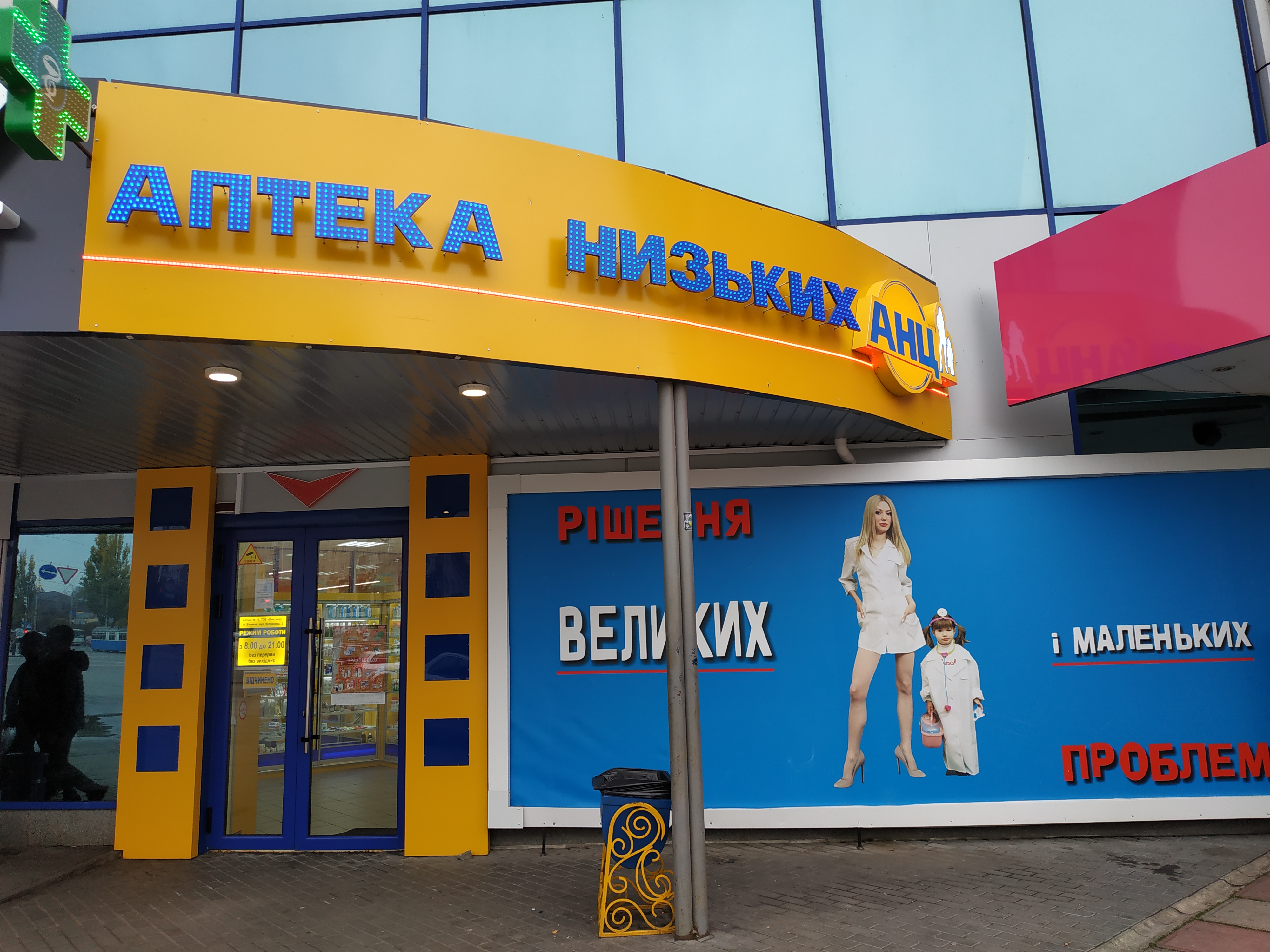 company-foto-Аптека низьких цін