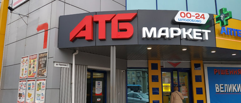 Фасад АТБ маркет / 