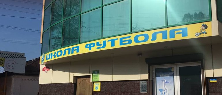 Фасад Football school "Junior" / 