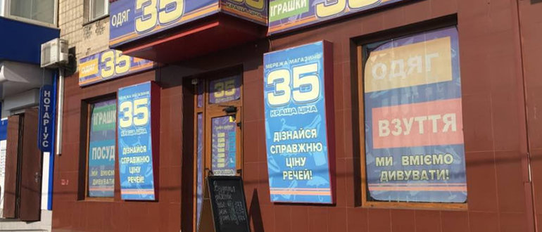 Фасад Одяг, взуття / 