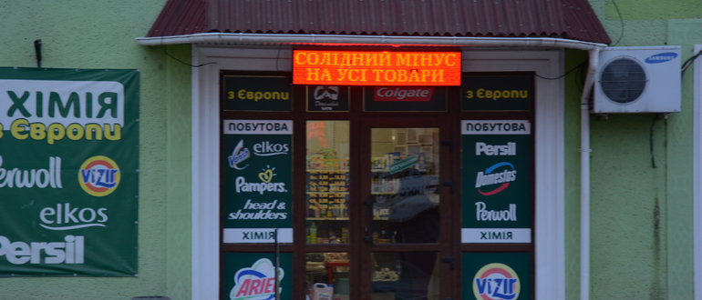 Фасад Побутова хімія / 