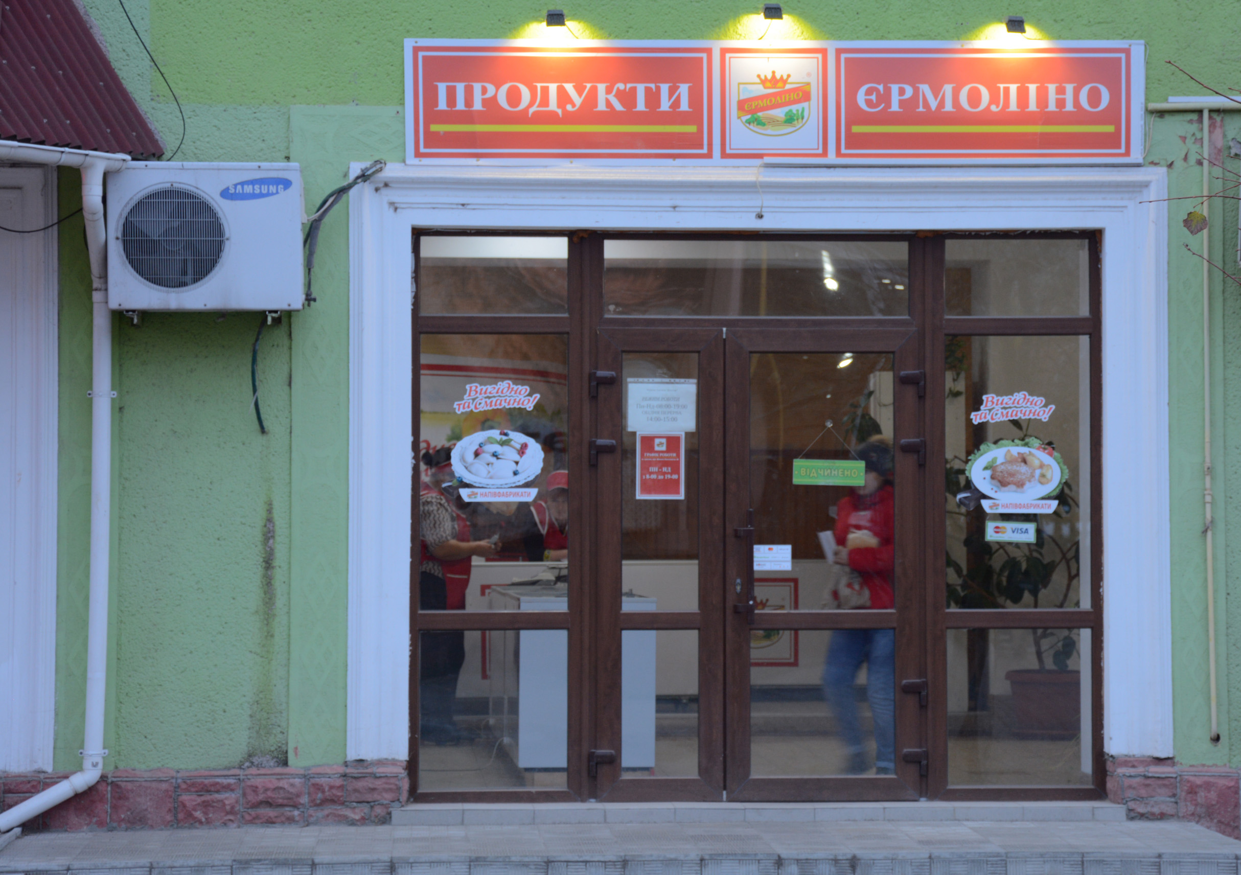 company-foto-Єрмоліно
