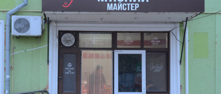 Фасад М'ясний майстер / 