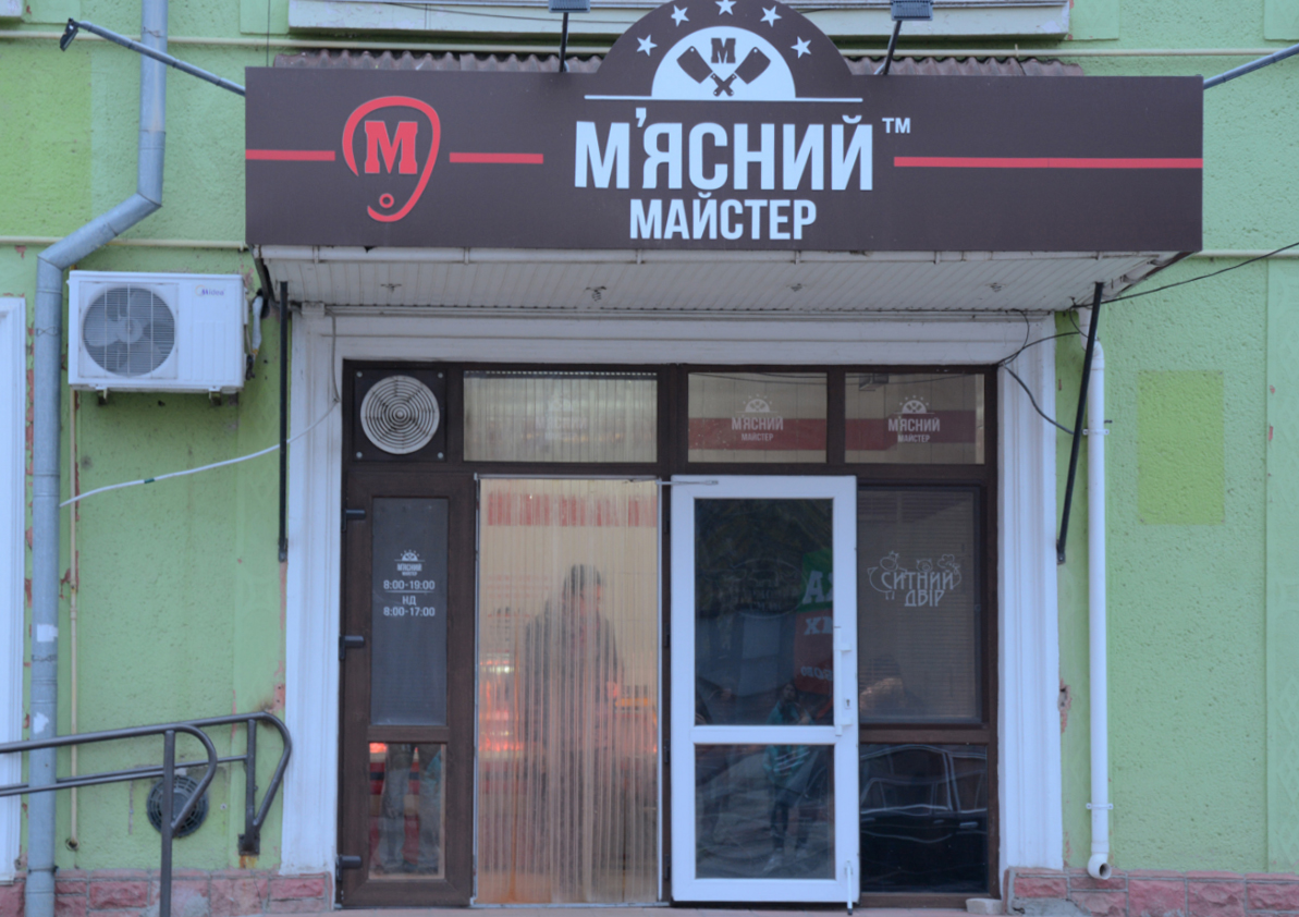 company-foto-М'ясний майстер