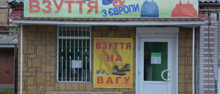 Фасад Взуття & Сумки / 