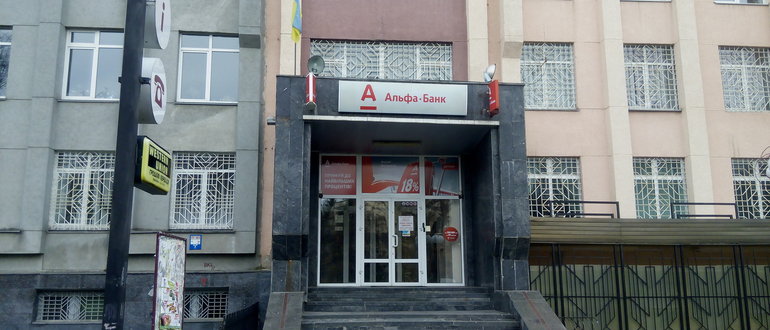 Фасад Альфа - Банк / 