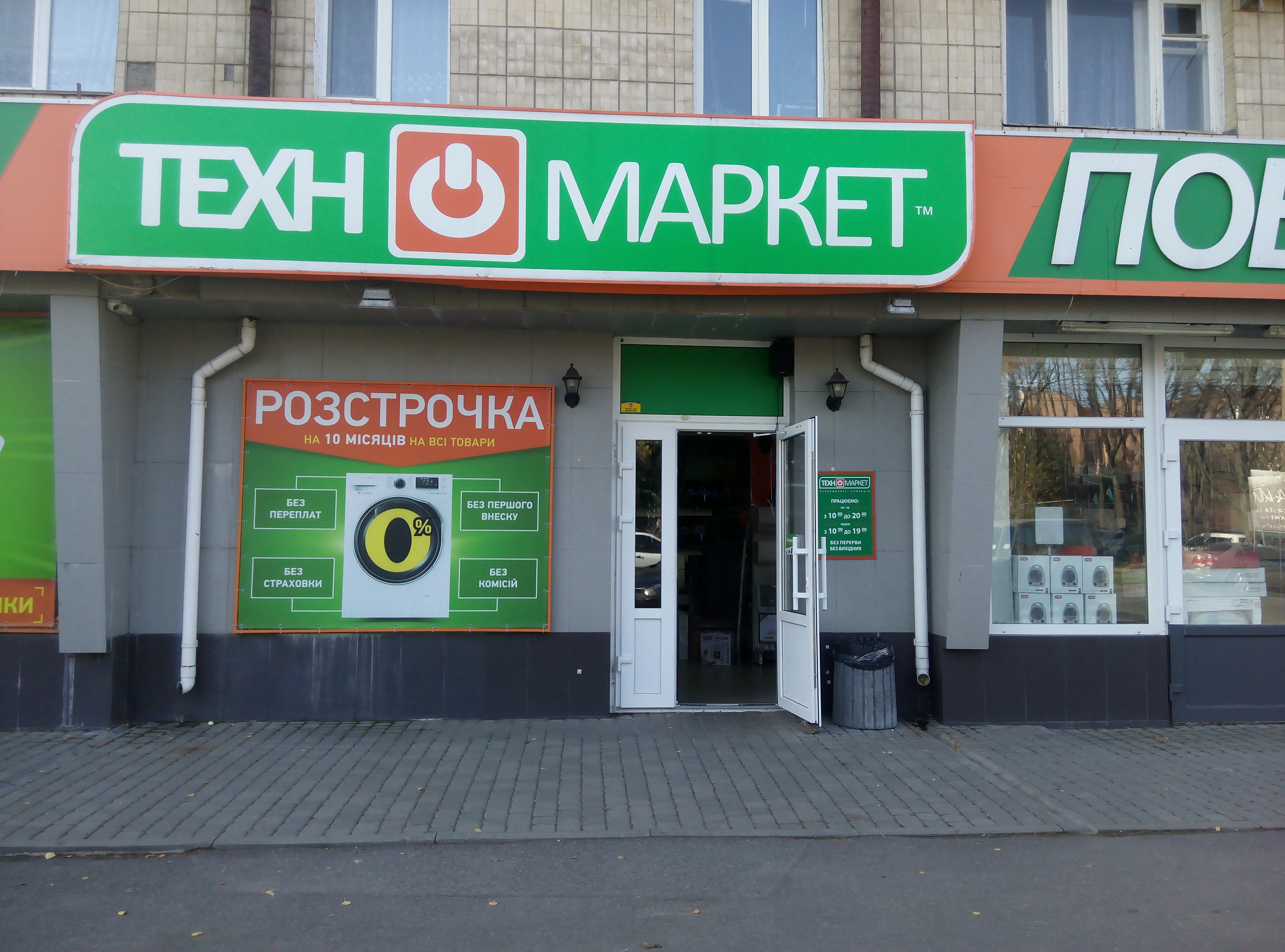 company-foto-ТЕХНОМАРКЕТ