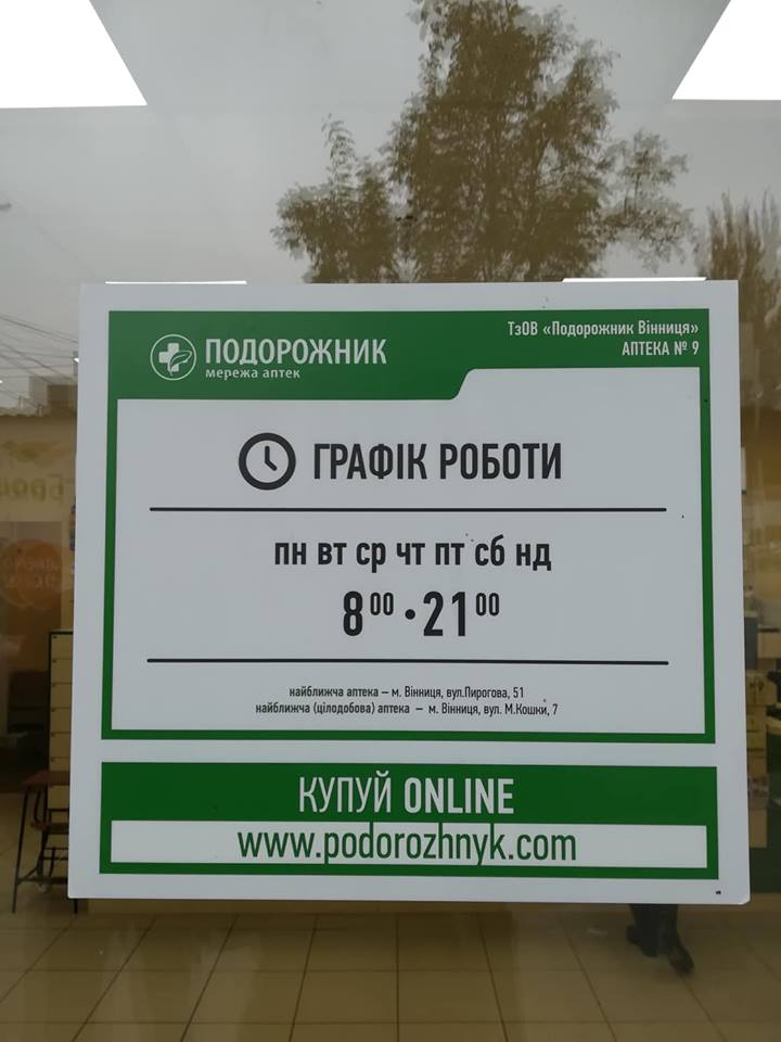 company-foto-Аптека "Подорожник"