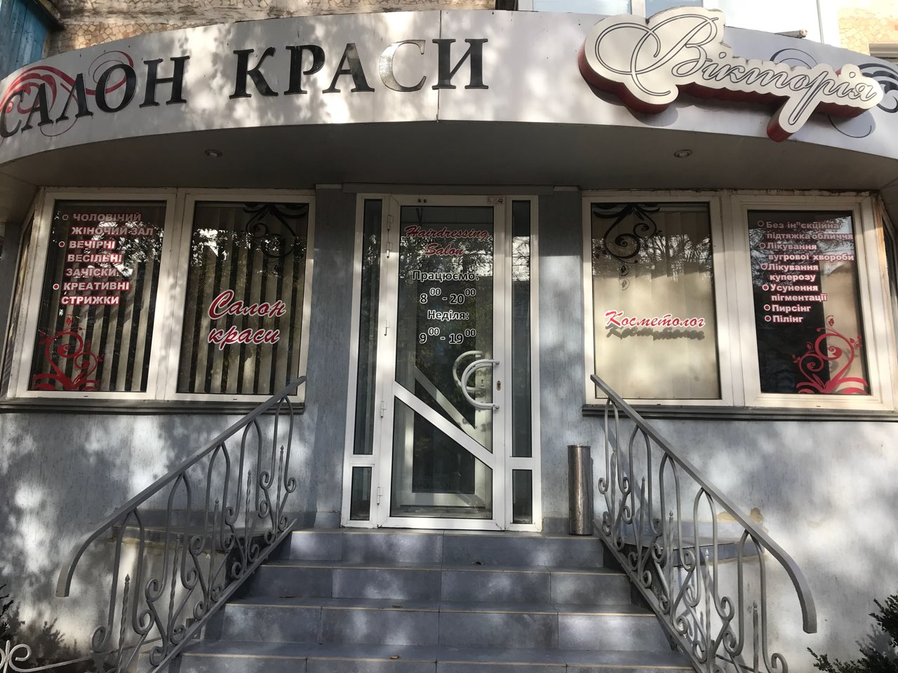 company-foto-Вікторія