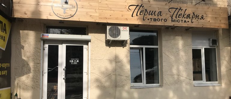Фасад Перша пекарня твого міста / 