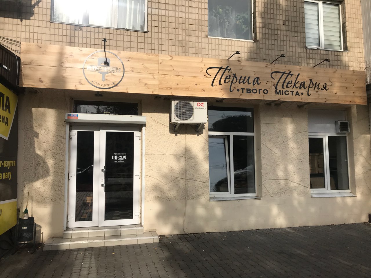 company-foto-Перша пекарня твого міста