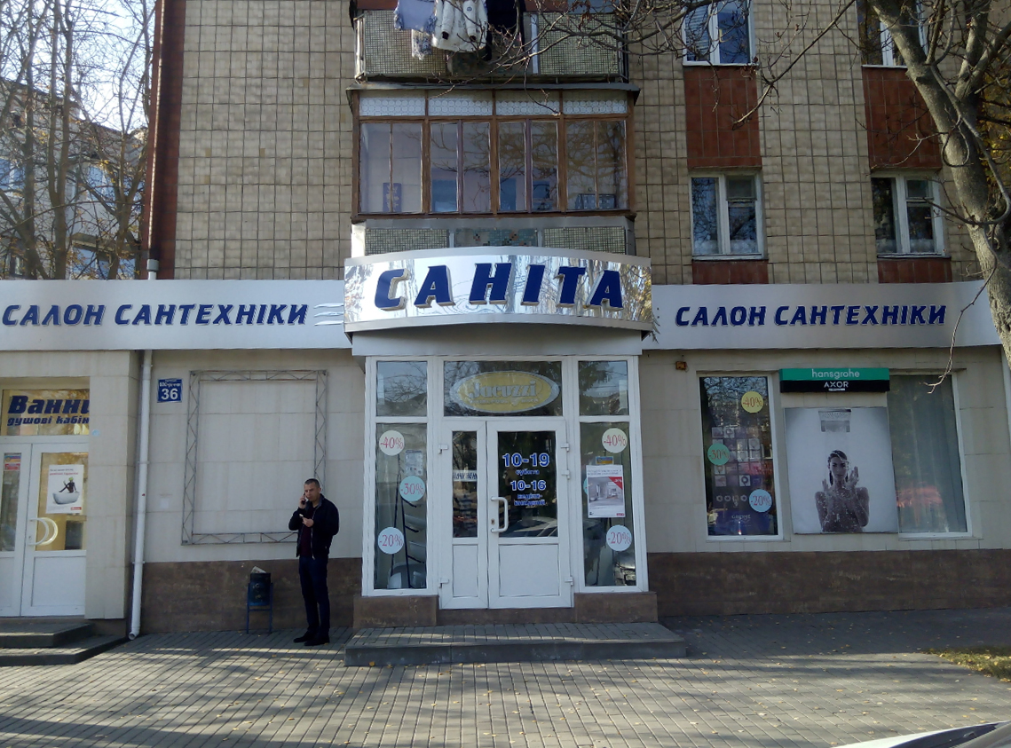 company-foto-Саніта