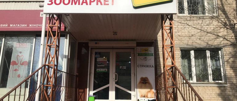 Фасад Зоомаркет  MasterZoo / 