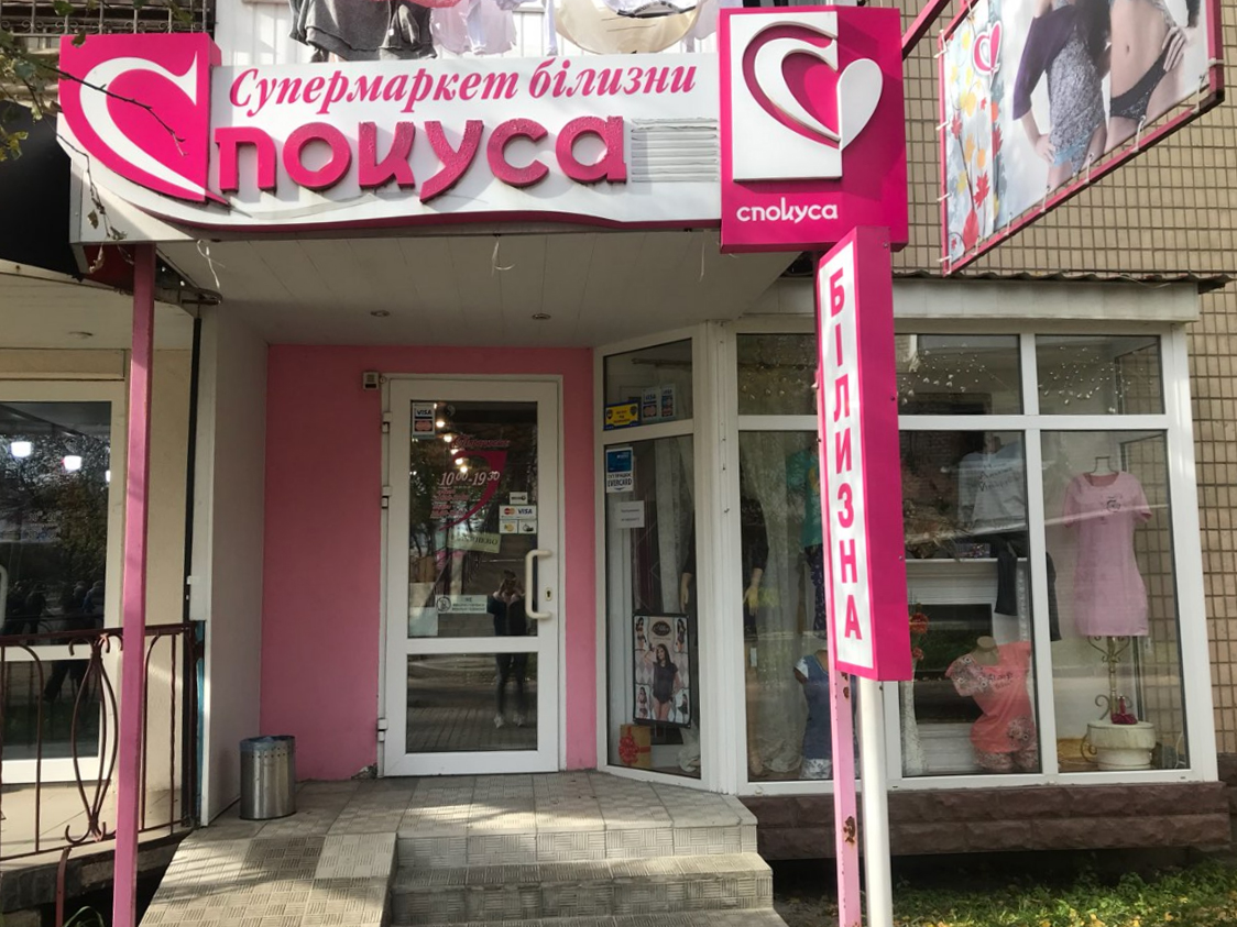 company-foto-Спокуса