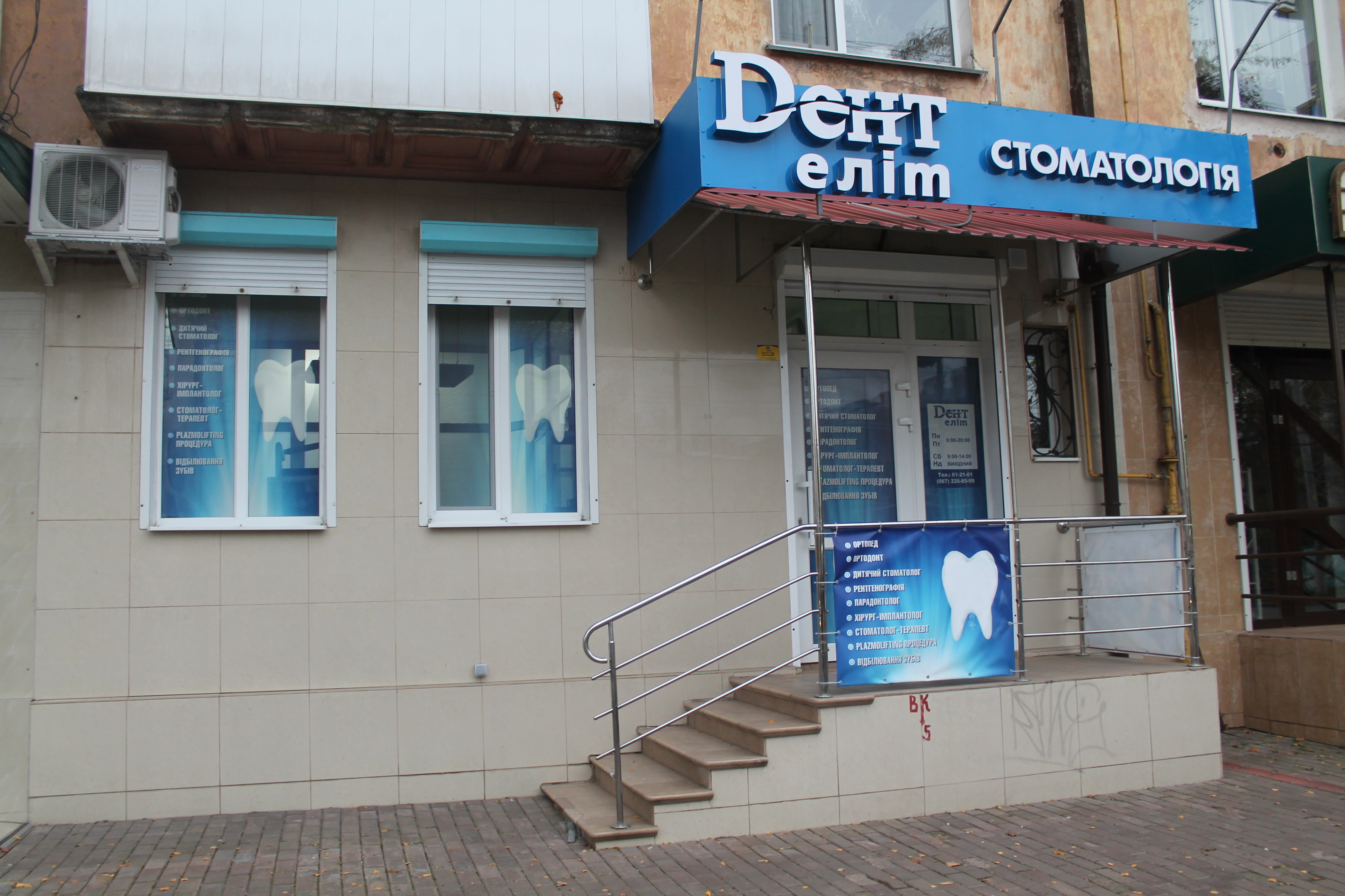 company-foto-Dент еліт