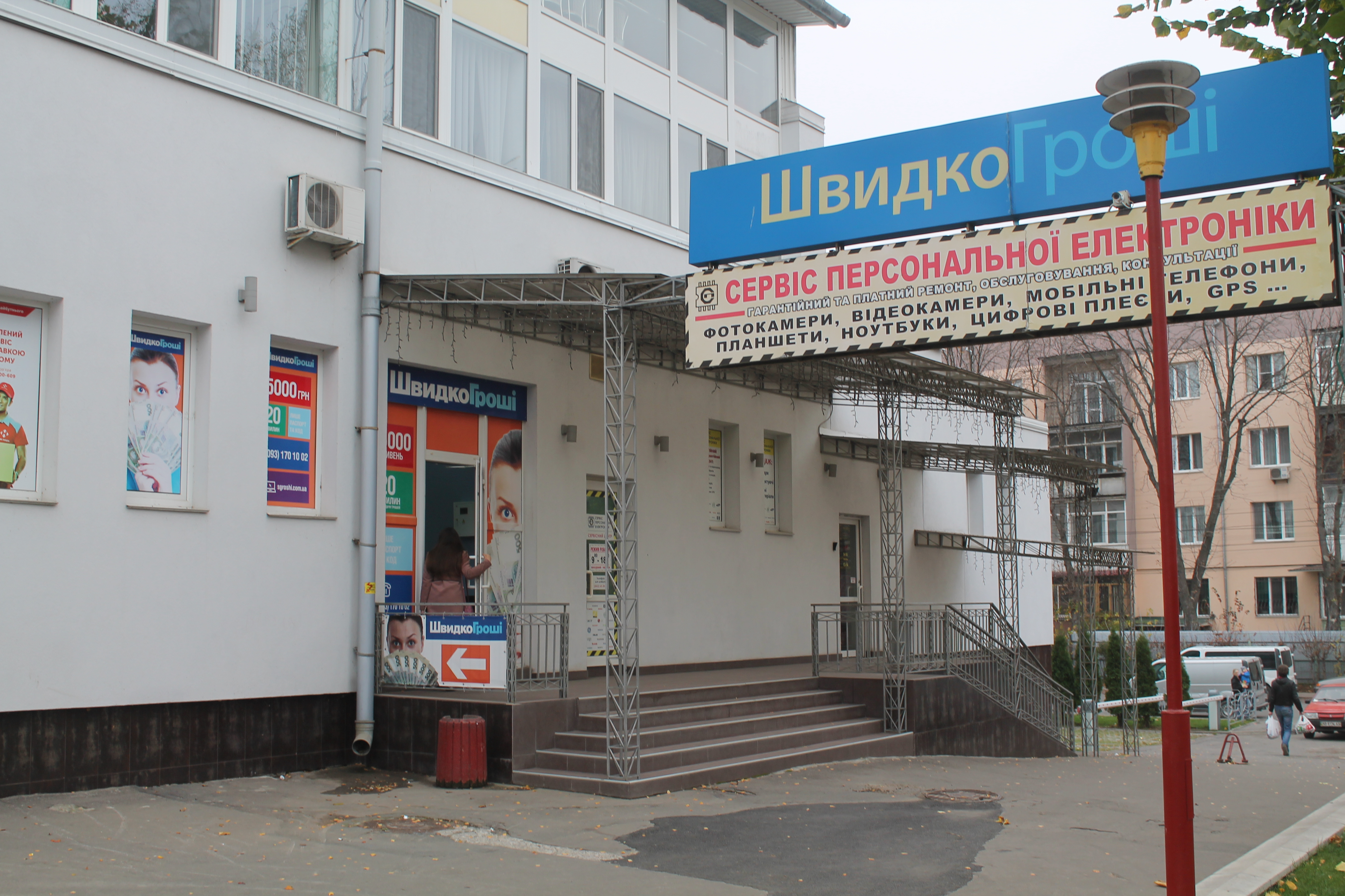 company-foto-Сервіс персональної електроніки