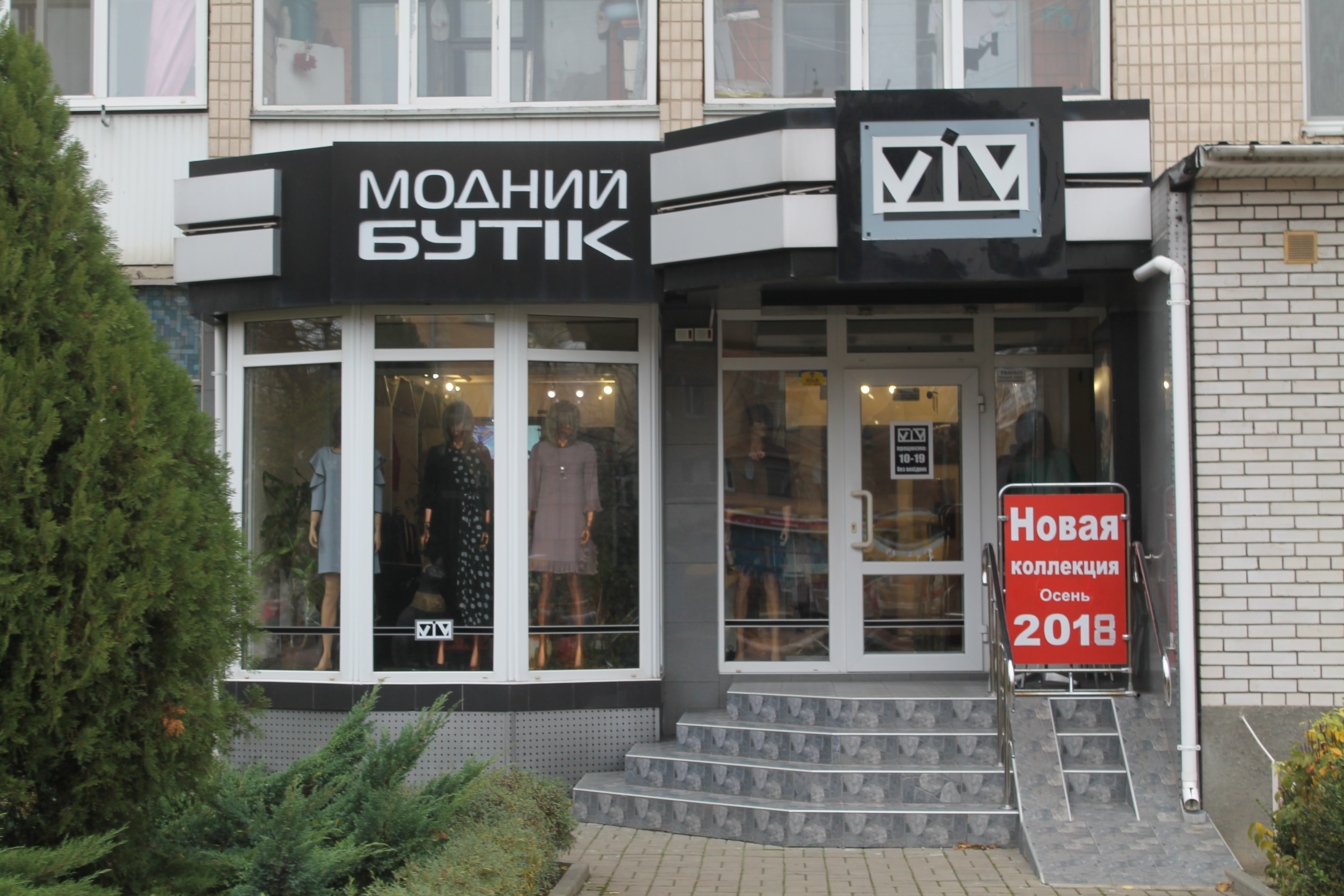company-foto-Модний бутік