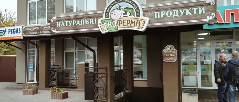 Фасад ЕКО ФЕРМА / 