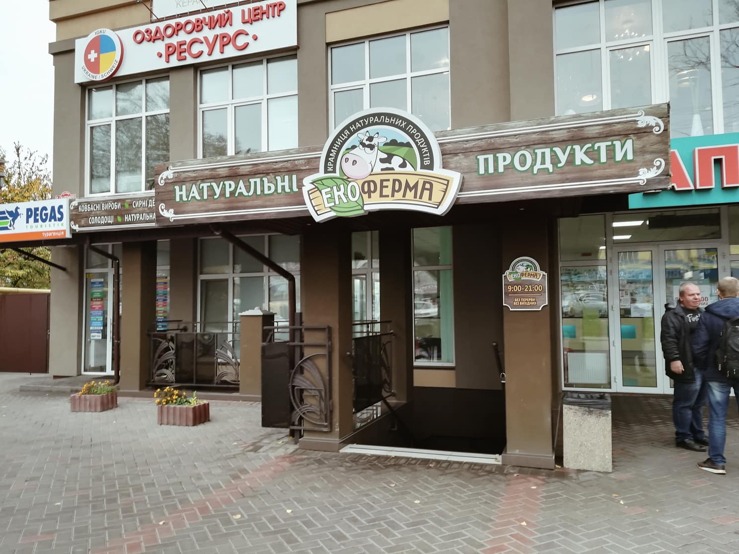 company-foto-ЕКО ФЕРМА