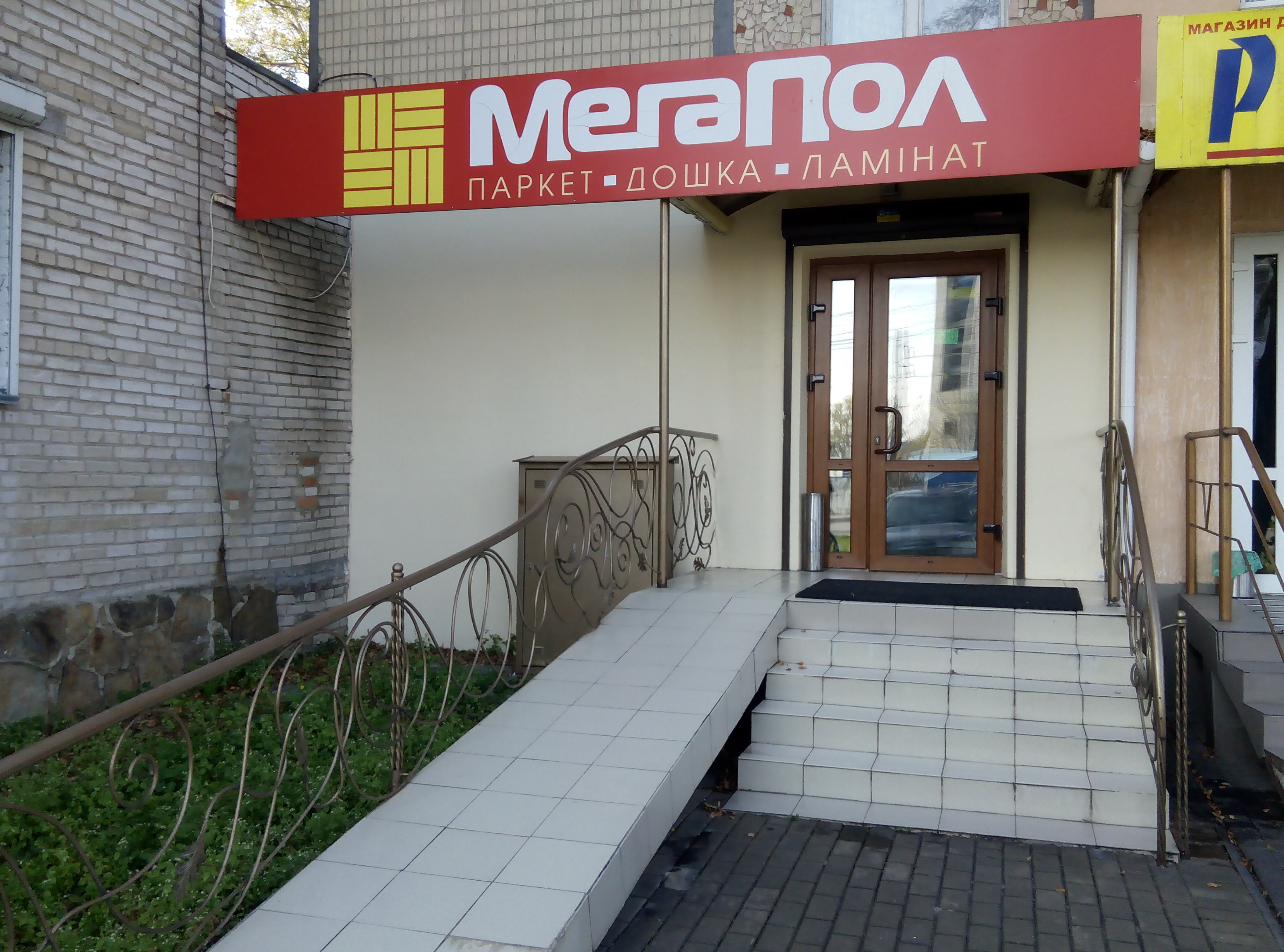 company-foto-МегаПол