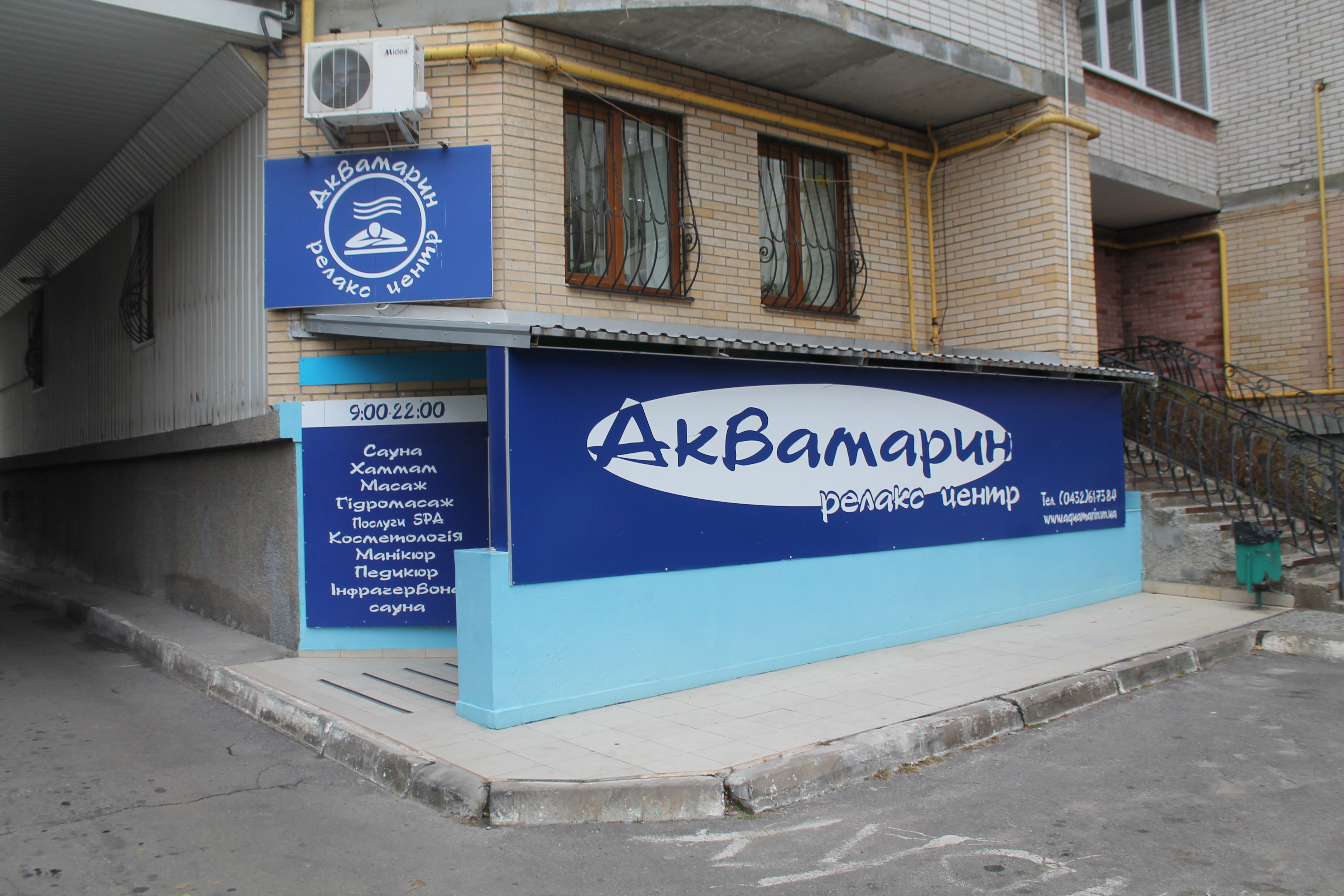 company-foto-Релакс центр "Аквамарин"