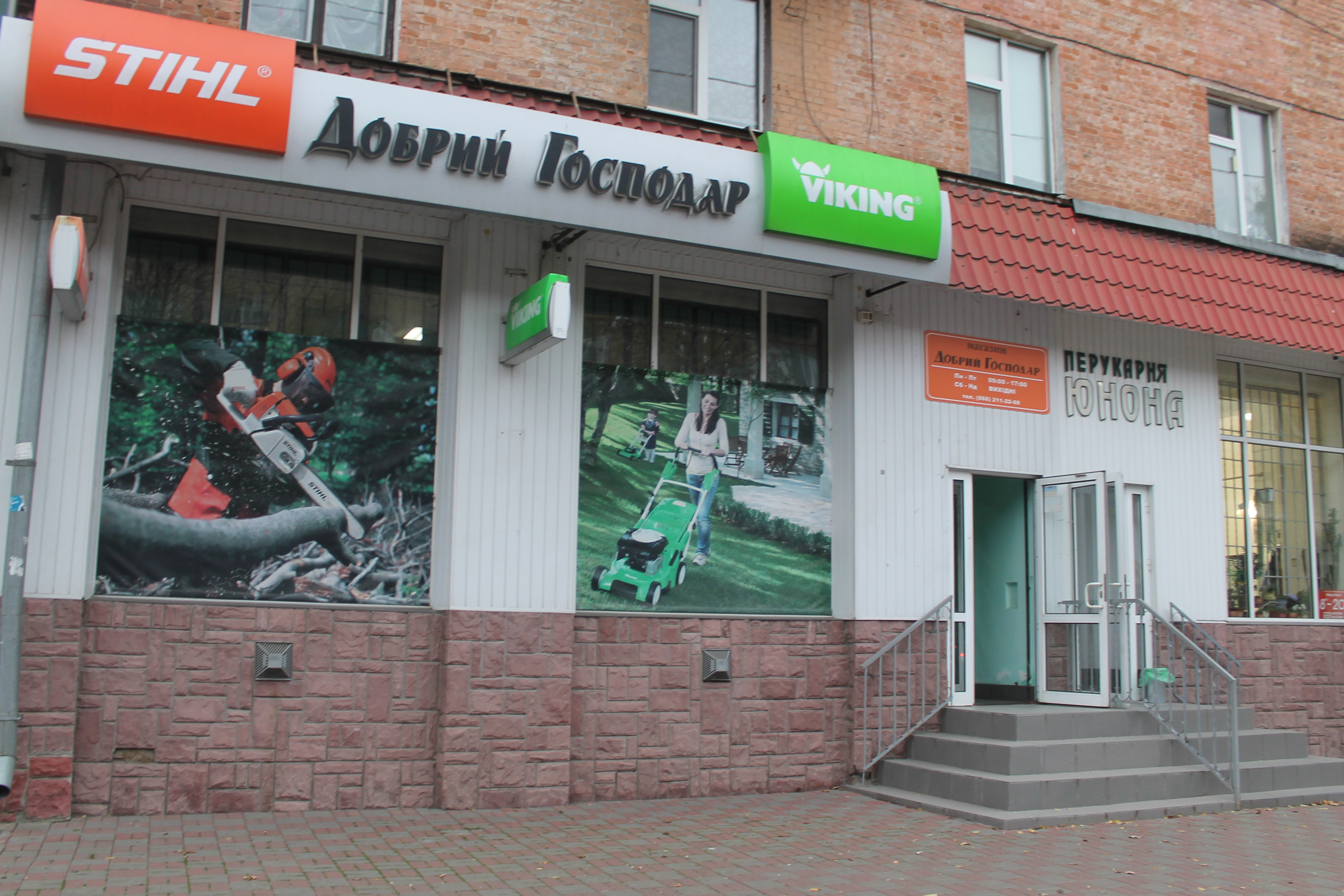 company-foto-Добрий господар