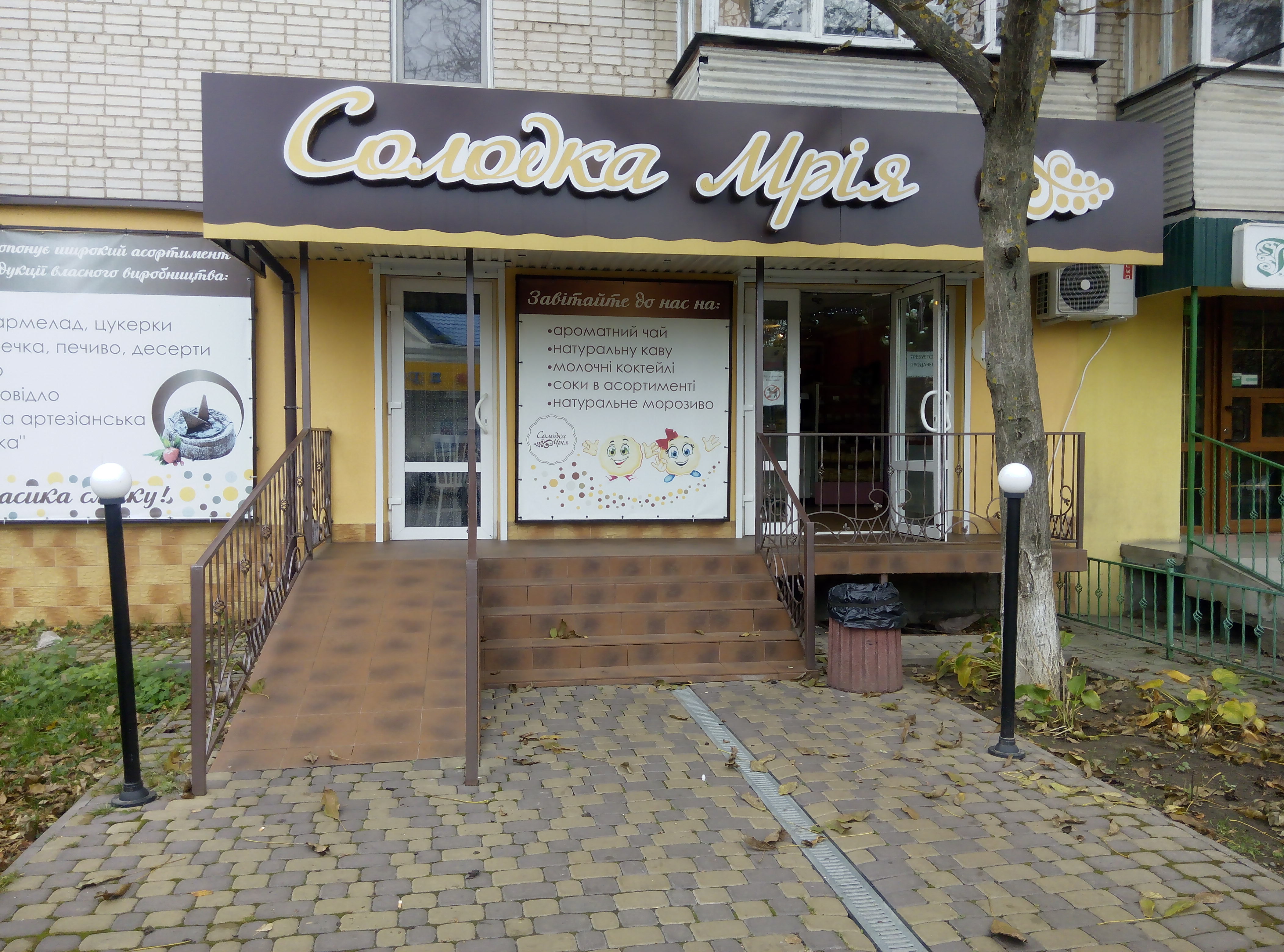 company-foto-Солодка Мрія