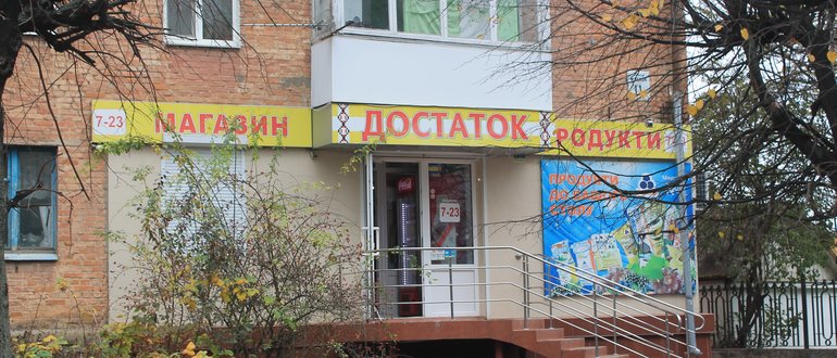 Фасад Достаток / 