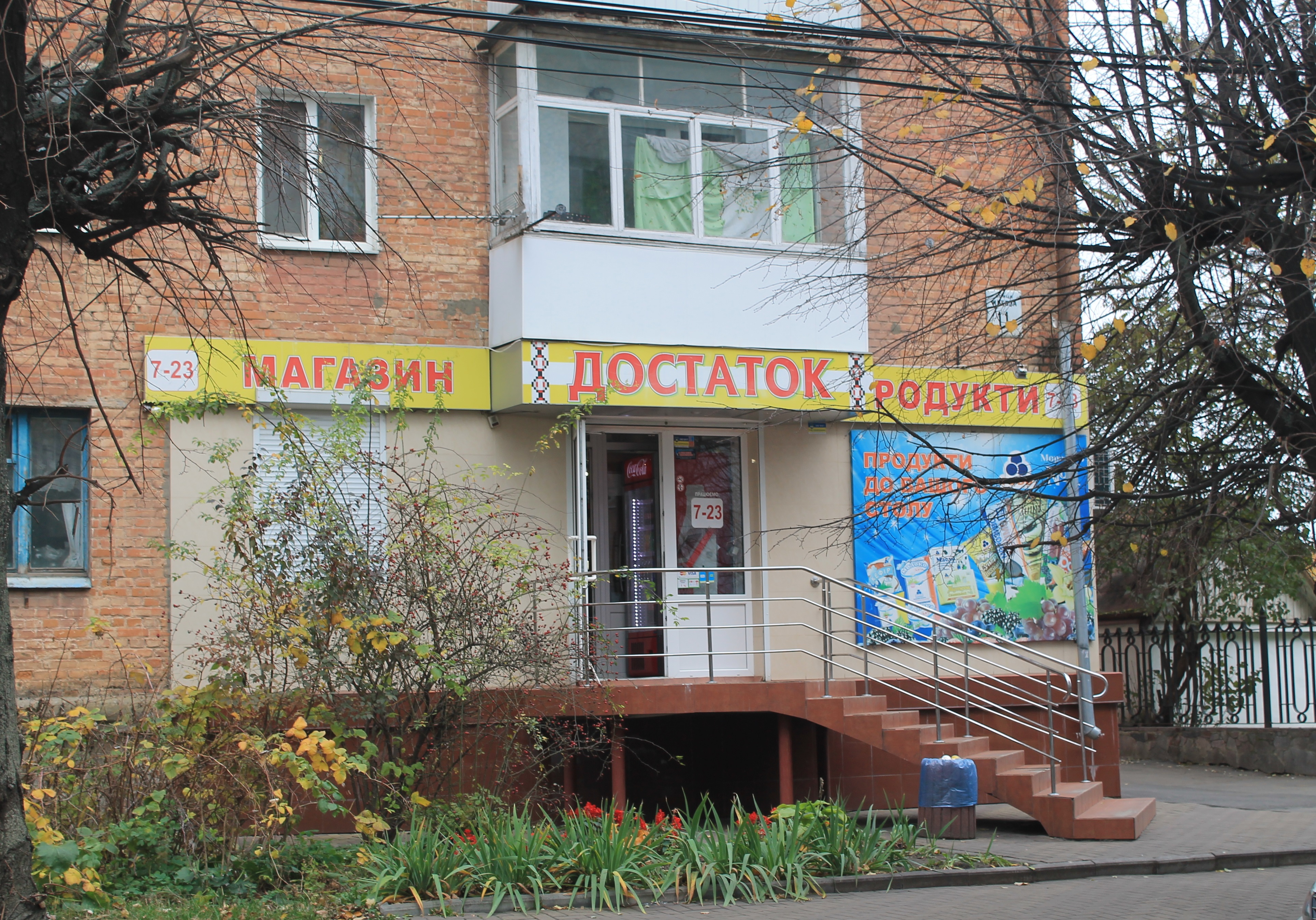 company-foto-Достаток