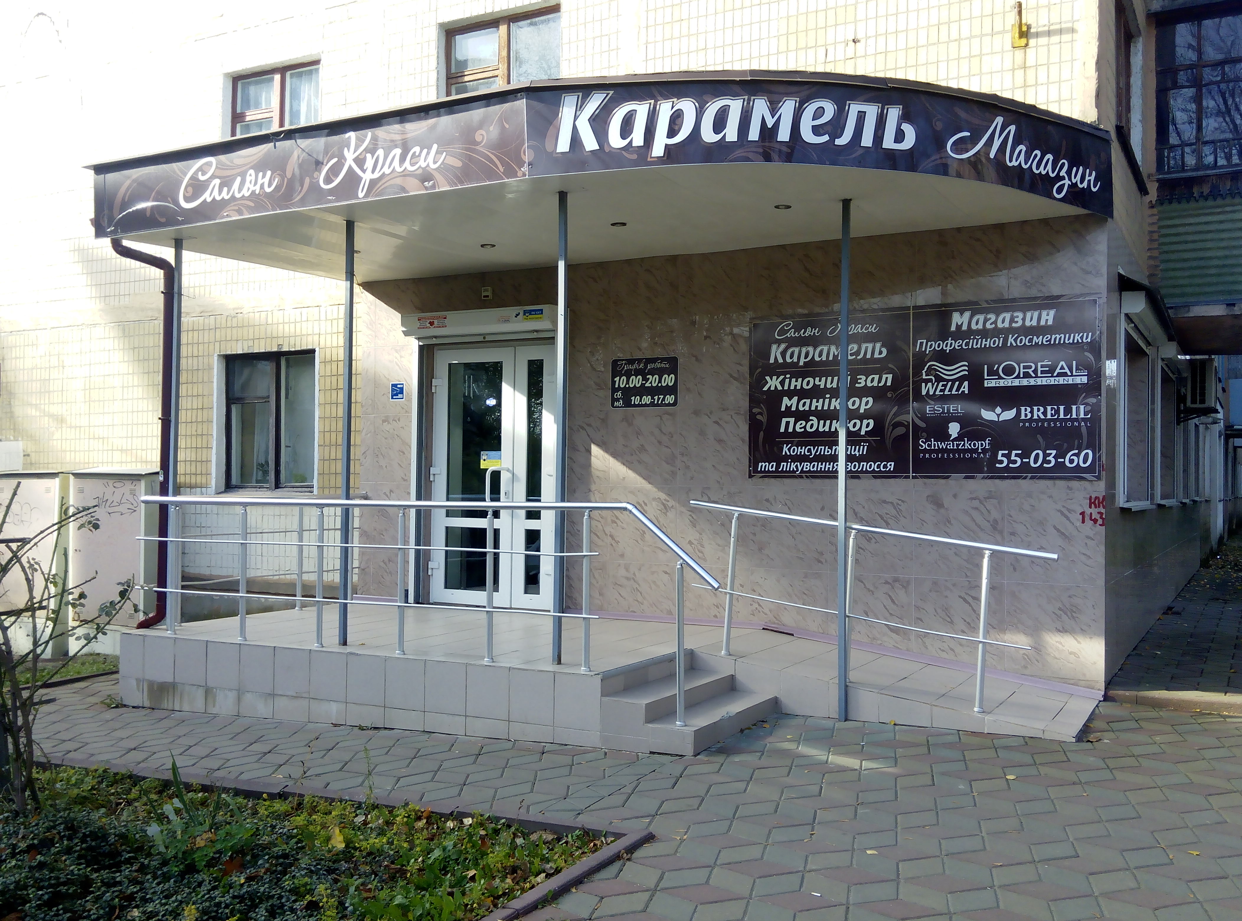 company-foto-Карамель