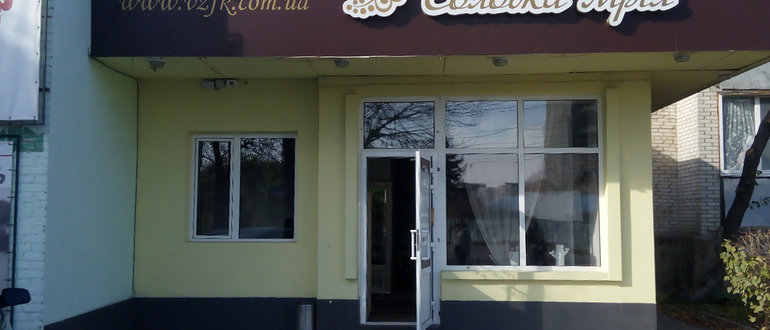 Фасад Солодка Мрія / 