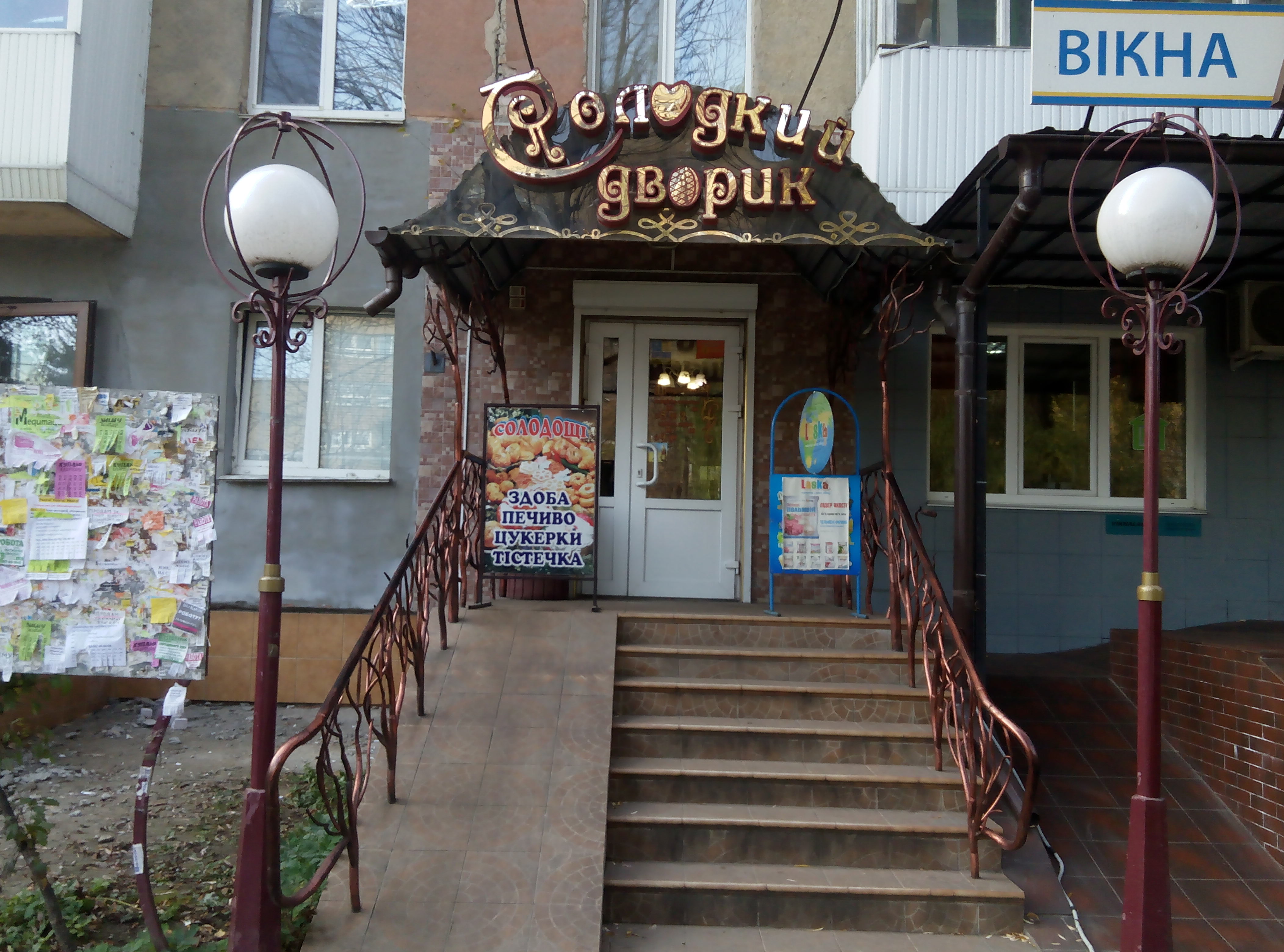 company-foto-Солодкий дворик