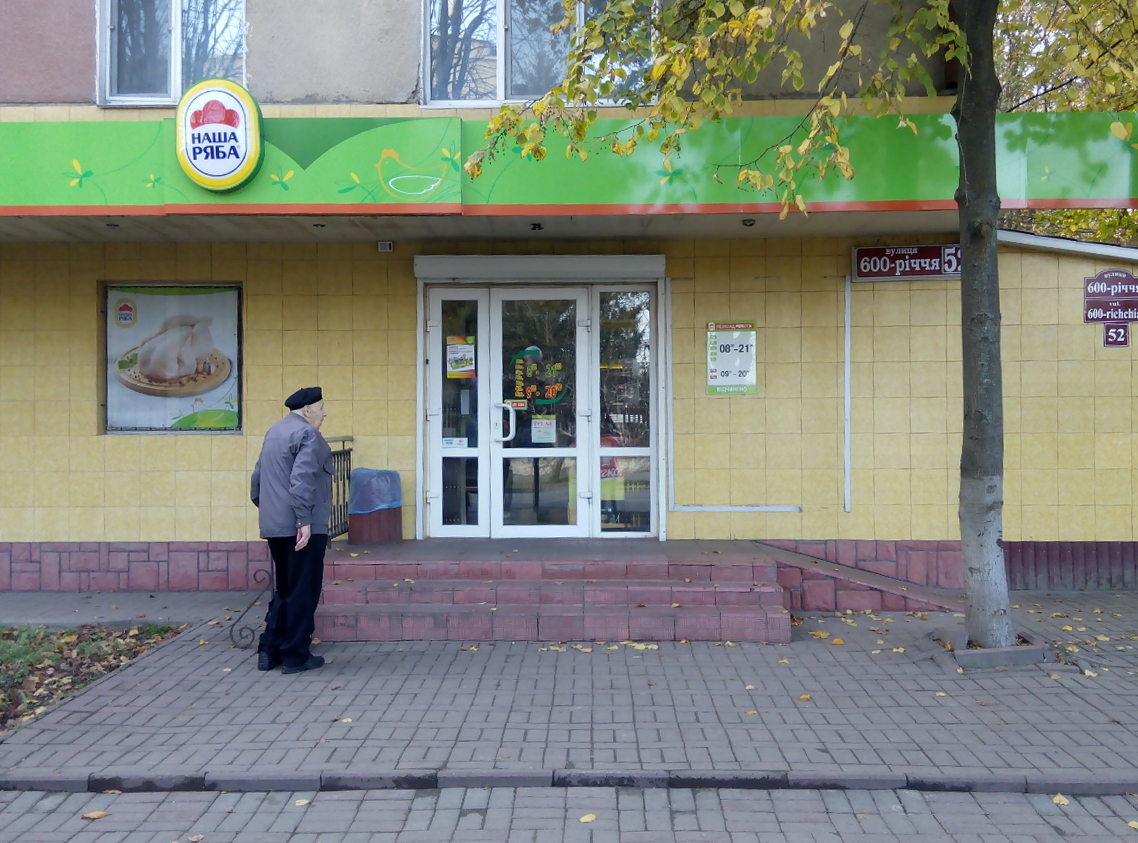 company-foto-Наша Ряба