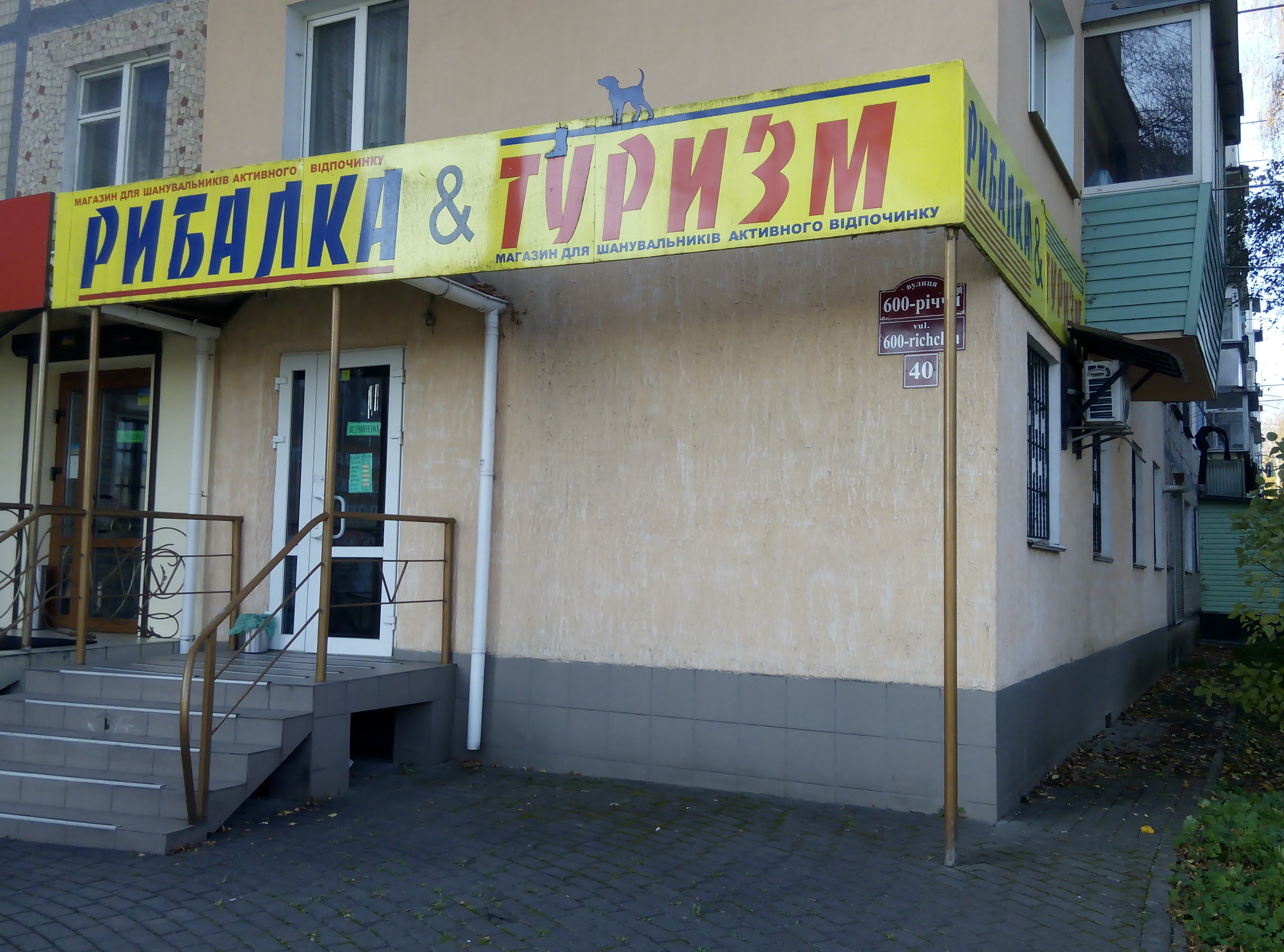 company-foto-Рыбалка & Туризм