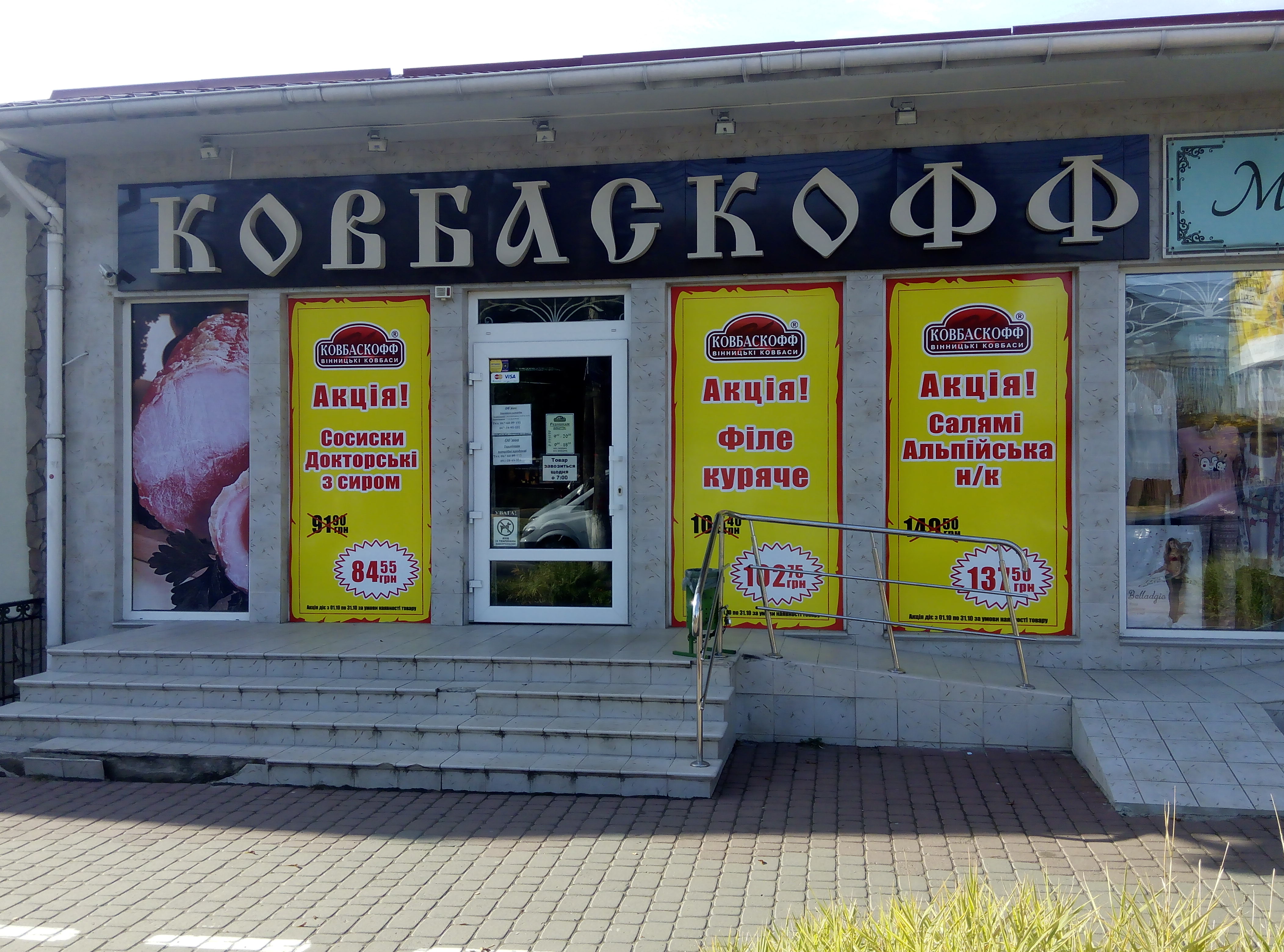 company-foto-Ковбаскофф