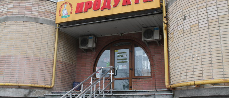 Фасад Продукти / 