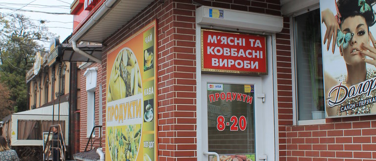 Фасад Продукти / 
