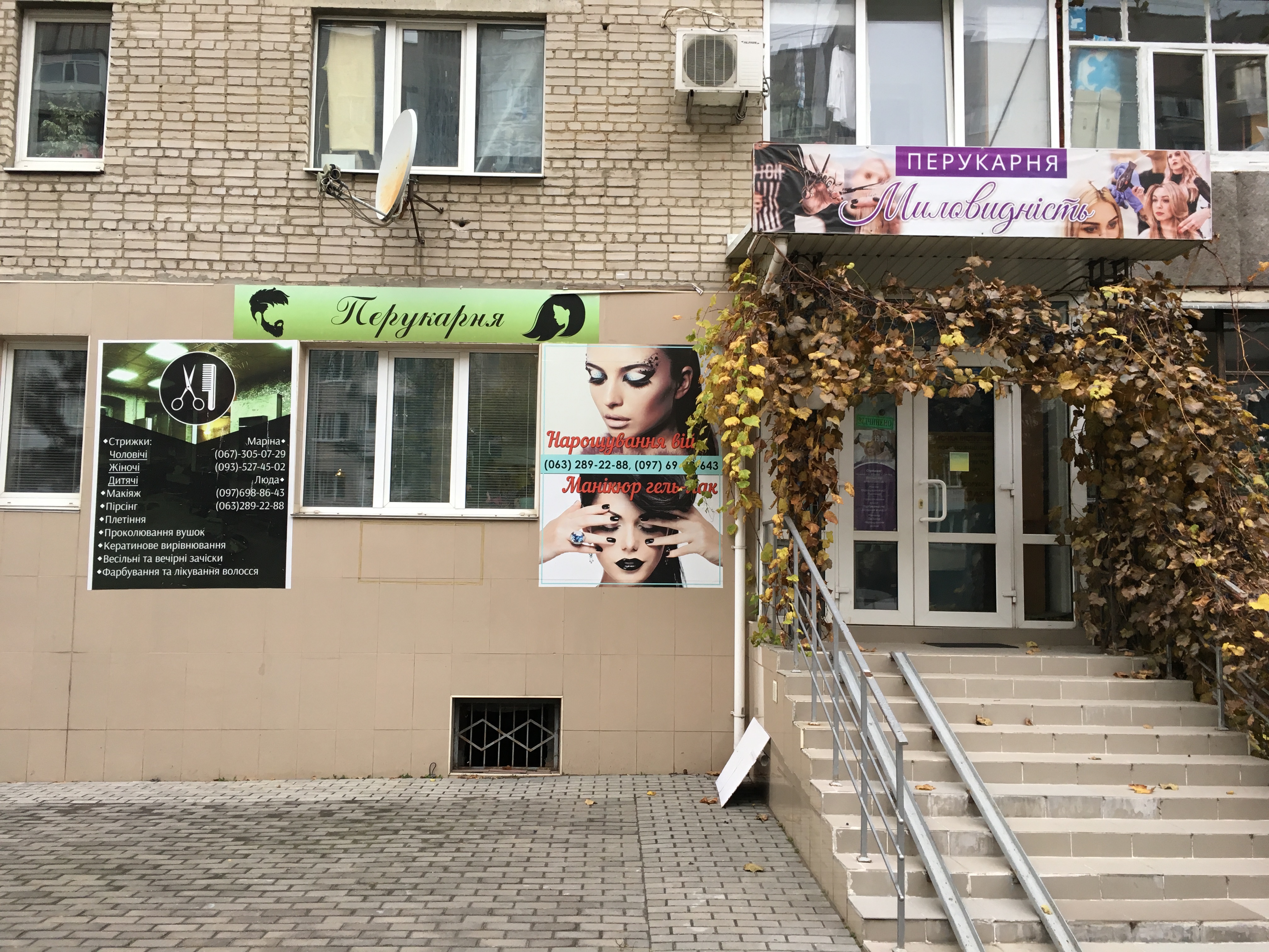 company-foto-Перукарня "Миловидність"