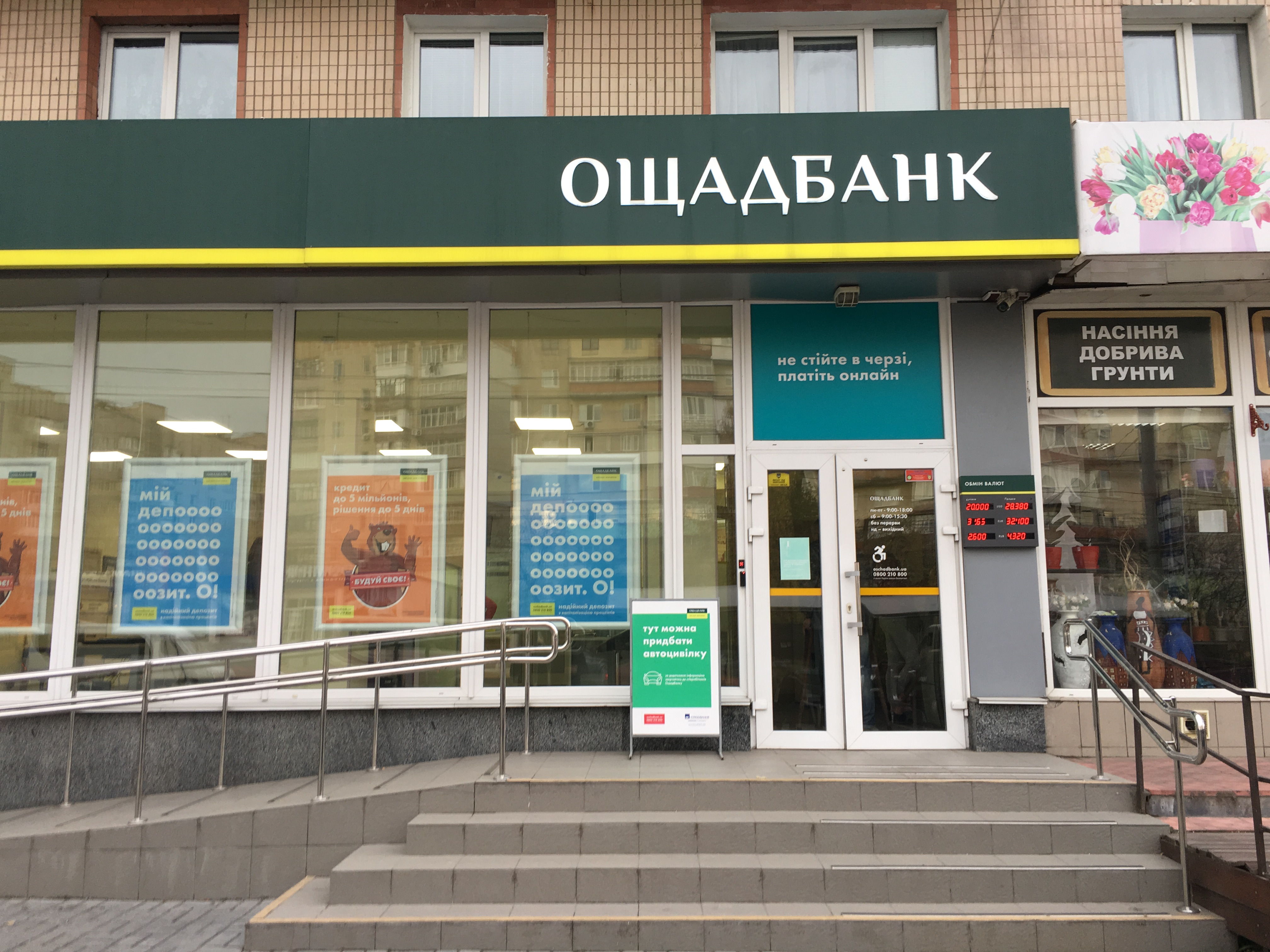 company-foto-Ощадбанк