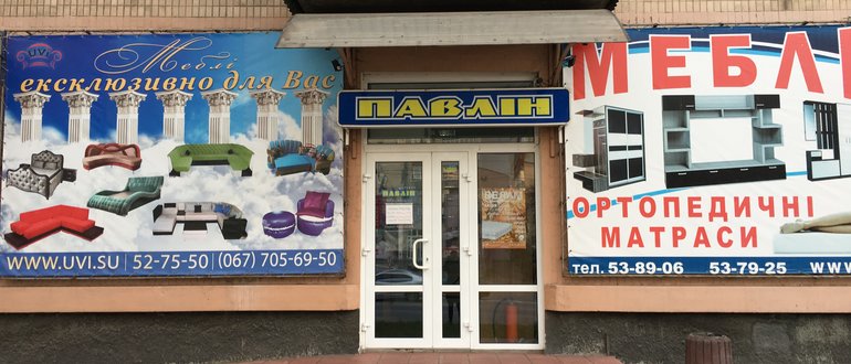 Фасад Павлін / 