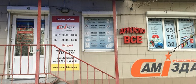 Фасад Саміздат / 